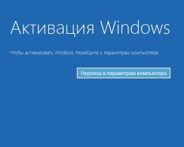 Активация операционной системы Windows 7 и Windows 10