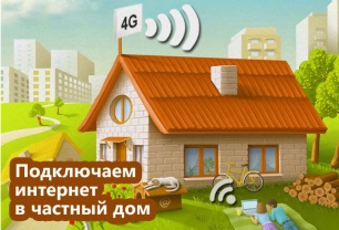 Подключение интернет в частном секторе в Клинском районе