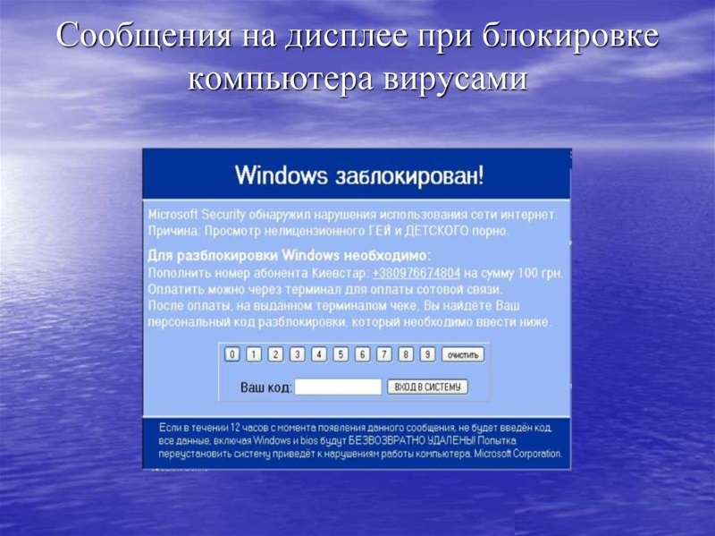 На экране надпись - компьютер заблокирован
